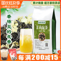 Jasmine green tea 500g jasmine green tea 500g jasmine green tea fruit tea milk green milk tea shop special raw materials