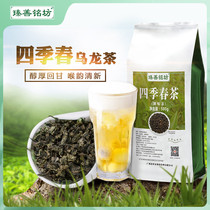Yu Shan Ming Fang Four Seasons Spring Tea 500g Frozen top Oolong Tea Fruit Tea Heicha milk Green Pearl milk tea shop special raw materials