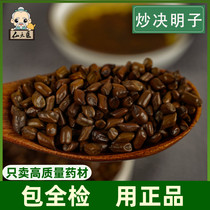 Xian Taiyi fried cassia seed 500 grams buy a free total of 1000g cassia seed tea fried Chinese herbal medicine bulk
