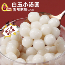 Jane Q glutinous rice White Jade small balls 500g more Mang small balls Wine Wine Wine small dumplings no stuffing Yuanxiao round dessert