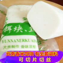 Yunnan specialty fragrant rice bait block snacks vacuum fresh-keeping cooking bait block pieces from handmade rice cakes