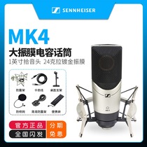 SENNHEISER MK4 Professional Studio K Song Live Recording Condenser microphone Microphone