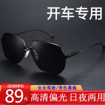 HD Day and Night Dual-use Sunglasses male polarized driver driving fishing sunglasses