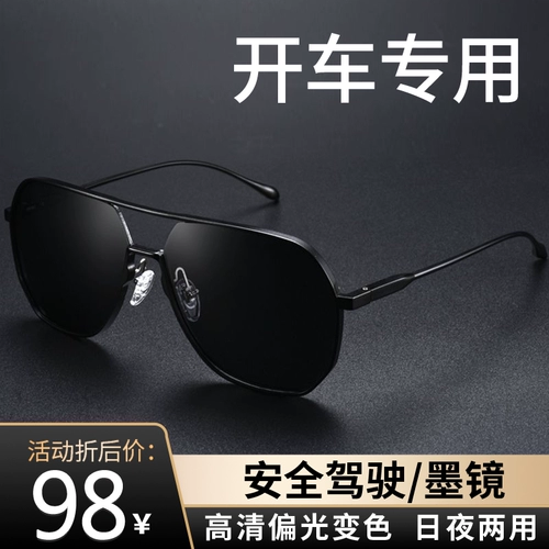 Высокоопределение дневного и ночного с двойным использованием Солнцезалисты