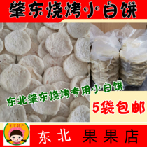 Zhaodong small cake Zhaodong barbecue small white cake 5 bags per box 100 without seasoning vacuum packaging