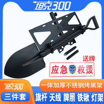 Tank 300 Flagpole Frame Licence Holder iron Truck Frame Retrofitted Spare Tire Backing brake lamp holder Soldiers Shovel Antenna Racks