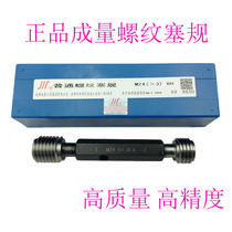 Quantity Non-standard thread plug gauge through stop gauge M32M34M35M37M38M40X2X1 5X1 25X1