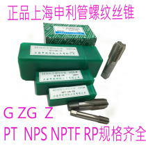 Shanghai Shenli pipe thread tap G1 1 2NPT2RC3NPS NPTF RP PT 4 points 6 points