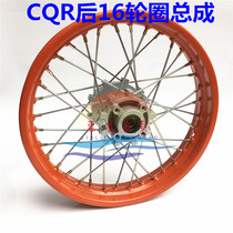 CQR250 off-road motorcycle front 19 rear 16 Orange inch modified steel rim assembly rim assembly