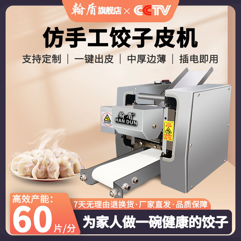 翰盾饺子皮机精选和翰盾饺子皮机品牌价格与图片-淘宝商品网