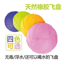 Dog toys Rubber frisbee side animal husbandry Golden retriever PET flying saucer training Dog bite resistant silicone floating water pet supplies