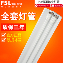 Foshan lighting T8LED tube led double tube belt cover double flat bracket led fluorescent lamp double support belt cover 1 2 meters