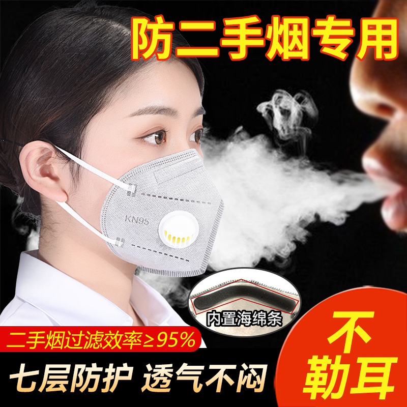 受動喫煙防止特殊マスクオフィス防煙アーティファクト妊婦抗ホルムアルデヒドマスク防煙保護フィルター
