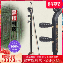 Caiyungui Banhu ebony Banhu middle high-pitched opera leader Banhu Qinqiang Banhu customized Banhu