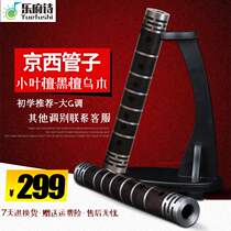 Professional small leaf sandal Ebony tube instrument Big G tear gas instrument book single tube national musical instrument delivery bag
