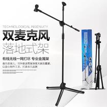 Floor-style microphone holder Double Mic clamping microphone frame wired wireless lifting capacitor McStage performance Mcframe
