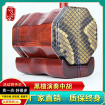Xingyu Suzhou advanced professional performance examination large volume rosewood Zhonghu Huqin musical instrument factory direct sales