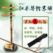 Redwood piano Zhen Jinghu professional bamboo musical instrument Jinghu Xipi big two yellow GFDC tone custom delivery accessories
