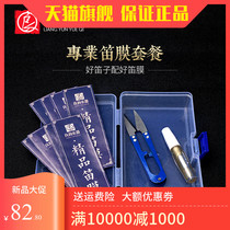 (Glob instrument) Bamboo Flute Membrane Suit Professional Advanced Exam Grade Special Bamboo Flute Film protective sheath glue