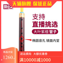 Glou Professional Great Leaf Purple Sandalwood Pipe Musical Instrument Tear Pipe Beginners Adult Professional Players Direct Marketing Pipe Music