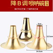  Professional thickened suona bowl Brass Suona bowl B-down Suona bowl Brass bowl Folk Suona bowl Suona bowl mouth