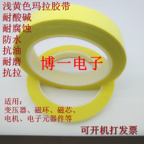 Light yellow Mara tape 4mm-60mm Mara tape Transformer core tape 5S desktop positioning tape