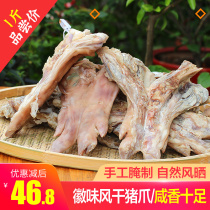 Salty pig claw Anhui specialty homemade salty pig hand dried salty pork foot pig trotters Luan salty bacon 500g