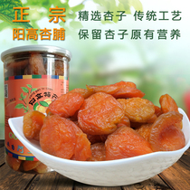 Shanxi specialty Yanggao dried apricot 500g canned sweet and sour seedless Apricot Dried apricot apricot snack candied fruit candied