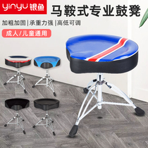  Whitebait saddle drum stool can be lifted and rotated drum set Jazz drum chair for adults and children general performance practice