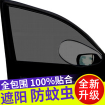 Window anti-mosquito net Car anti-mosquito screen window anti-mosquito cover Car curtain side window sunscreen heat insulation privacy mosquito net net