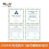 Original Certificate of Yi Yi Boku 2006 Year of the Dog 1 ounce Refined Colored Silver Coin