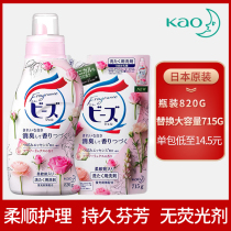 Japan imported flower King rose laundry detergent 820g Fragrance Laundry Detergent fragrance lasting fragrance replacement 715G Limited