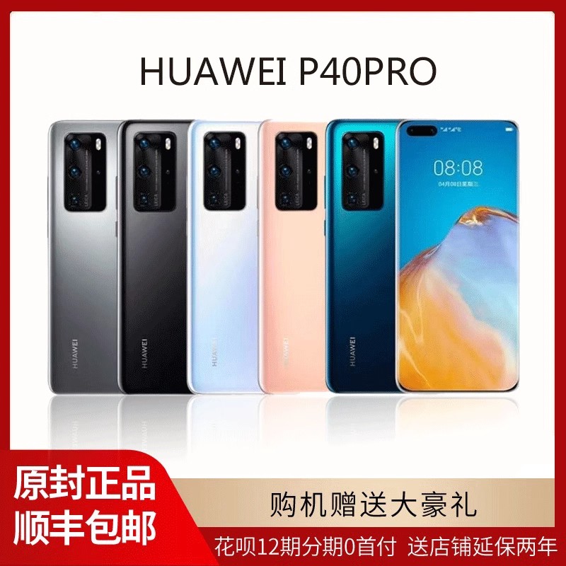Huawei/ファーウェイ P40 Pro フルネットコム 5G Kirin 990 携帯電話 ライカ 4 カメラ 新品曲面スクリーン 正規品