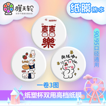 2023 Milk Tea Seal Film Commercial Custom Logo Seal Cup Membrane Paper Plastic Dual-use Milk Tea Shop Order Made Paper Film Frosted Film