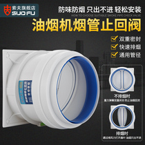 Flue check valve kitchen special range hood exhaust pipe stop variable diameter check valve anti smoke treasure one-way smoke stop valve