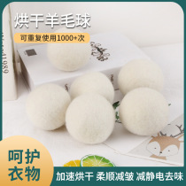 Home dryer wool ball drying jersey washing machine anti-wrinkle washing ball anti-wrinkle clothes speed drying artifact