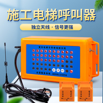 Construction elevator floor pager Human cargo elevator lift call bell Construction site indoor and outdoor decoration elevator call bell dustproof waterproof elevator pager Floor wireless pager