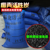 Coconut Shell water purification activated carbon water treatment filter tap water treatment food grade fruit shell charcoal drinking water filter charcoal