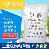 Industrial oxalic acid powder 99 6% wash Stone clean laundry rust cleaning tile wash nets 25Kg Package Express