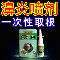 Dr Li Weiyan spray Allergic runny nose turbinates hypertrophic sinusitis Hypertrophic nasal asphyxiation Chronic ventilation artifact