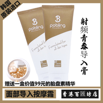 Korea POYA RF introduction cream Tongyan machine special massage cream Facial beauty salon special beauty instrument Household
