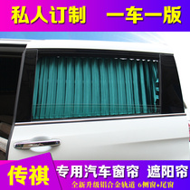  GAC Trumpchi gm8 curtain legend gs8gm6 private heat insulation automatic special sunscreen car curtain sunshade