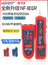Shrewd rat NF-801R B wire Finder network wire Finder network tester line touring instrument multi-function wire detector