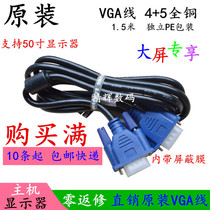 Original VGA line 1 5 m all copper 4 5 core blue head VGA cable line DELL Samsung and other applicable widescreen displays