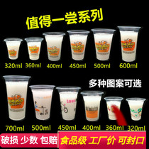 Disposable plastic soy milk cup commercial worth a tasting of thickened drinks porridge Porridge Cup 320ml Transparent Milk Tea Cup