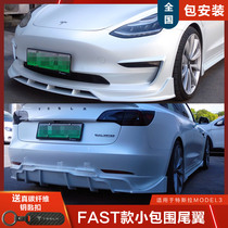 Suitable for Tesla MODEL3 rear lip front lip front shovel tail side skirt modification surround carbon fiber fender air knife