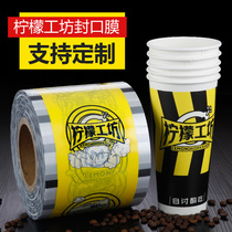 Lemon workshop milk tea cup sealing film Paper-plastic dual-use frosted film Double-sealed universal film Plastic cup sealing cup film