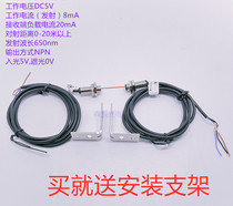 M8mm laser optical switch sensor DC5V can directly drive small relay