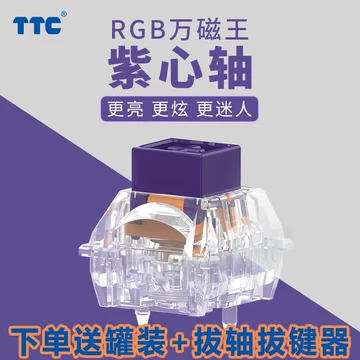 TTC万磁王RGB轴体-TTC万磁王RGB轴体促销价格、TTC万磁王RGB轴体品牌- 淘宝