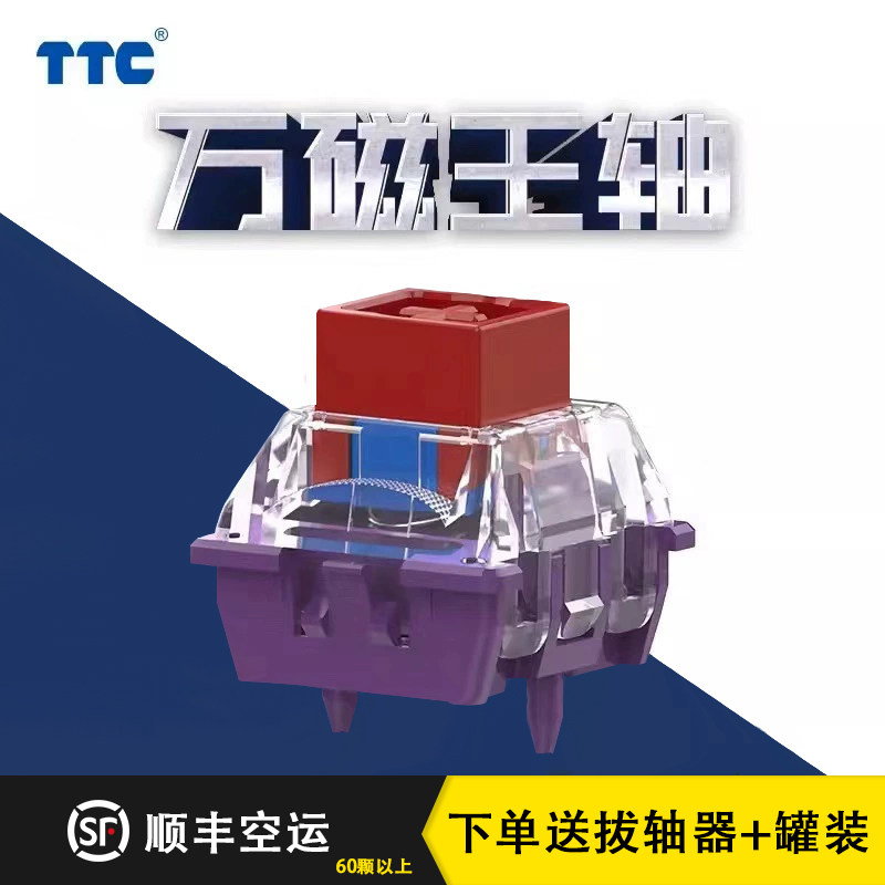 TTC万磁王机械轴-TTC万磁王机械轴促销价格、TTC万磁王机械轴品牌- 淘宝